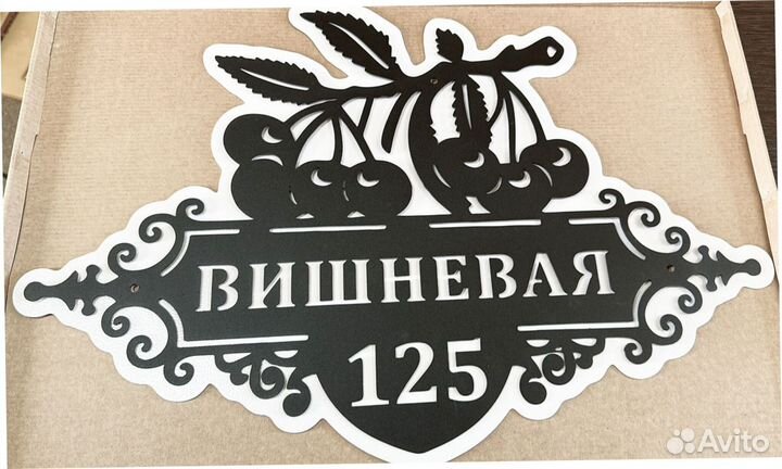 Стильная адресная табличка