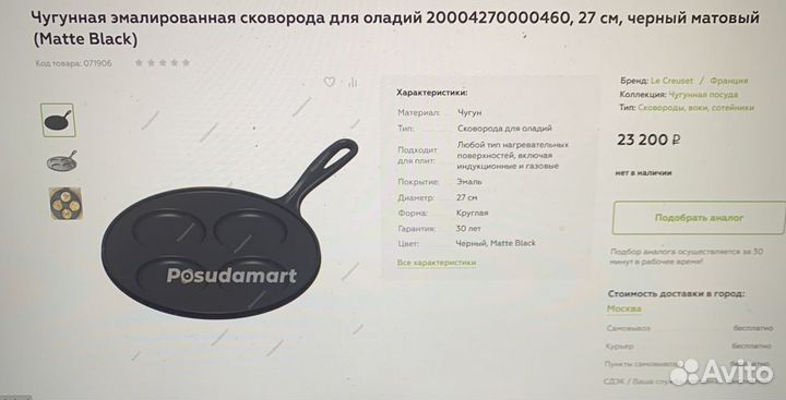 Сковорода для оладьев Le Creuset