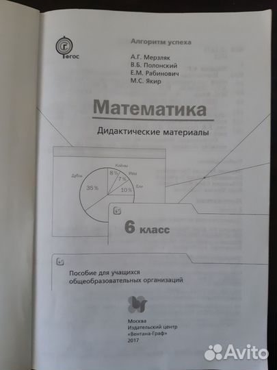 Дидактические материалы по математике 6 класс