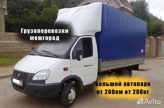 Грузоперевозки от 200 км / межгород / переезды