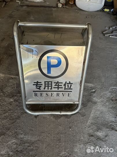 Парковочный барьер