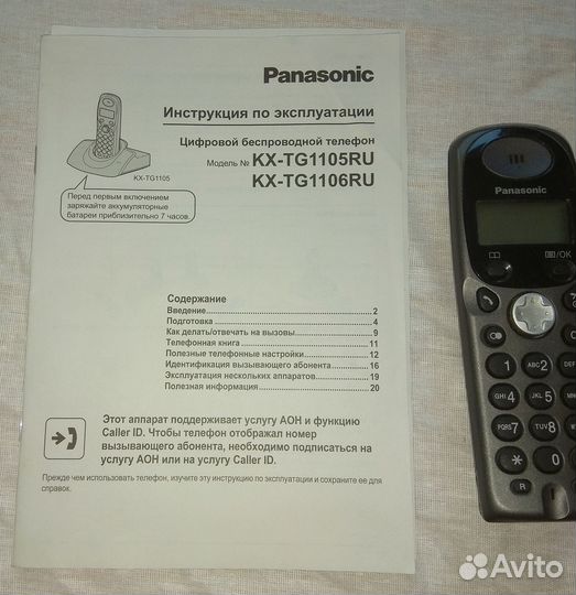 Panasonic kx-tg1105ru dect