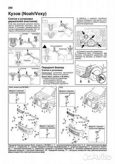 Книга: toyota noah / voxy / isis (б) 2001-2007 г