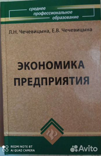 Экономика предприятия. Среднее проф. обр