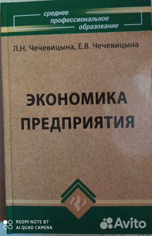 Экономика предприятия. Среднее проф. обр