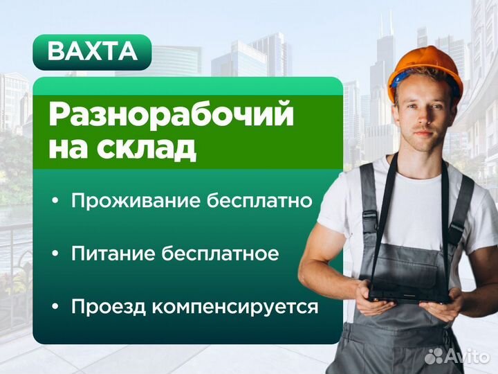 Грузчик Работа вахтой в Москве с проживанием