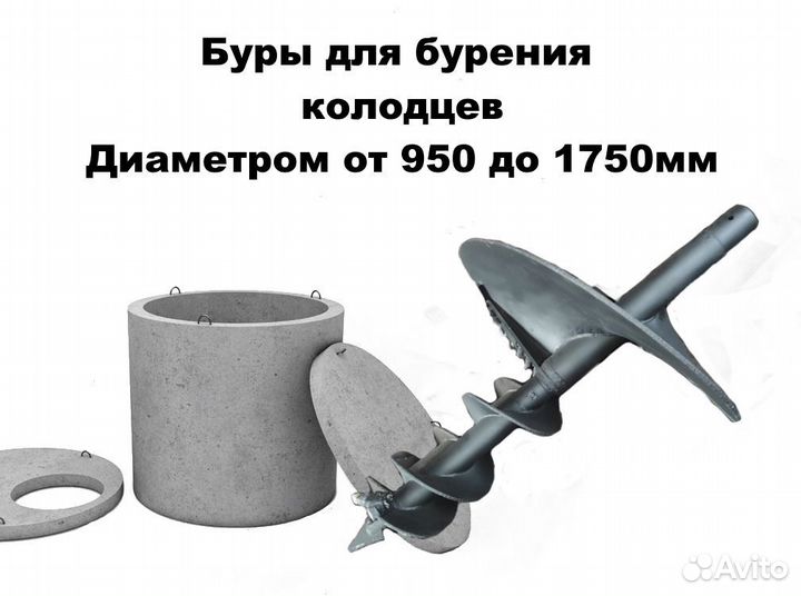 Колодезный бур