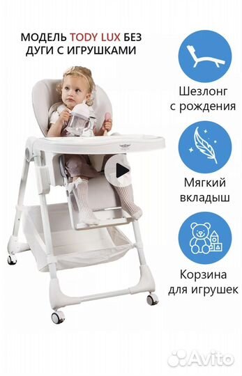 Стульчик для кормления