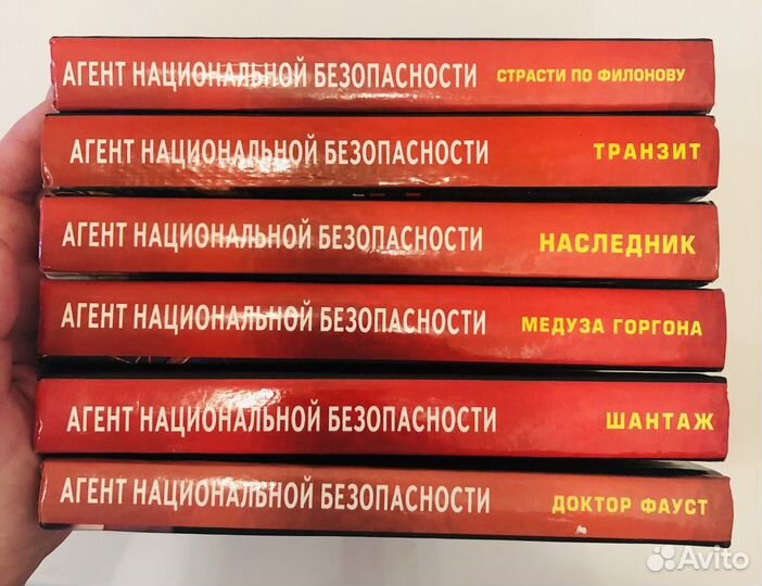 Книги «Агент национальной безопасности»