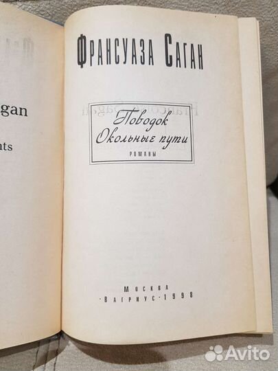 Книга Ф. Саган