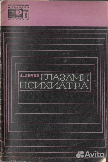 Глазами психиатра