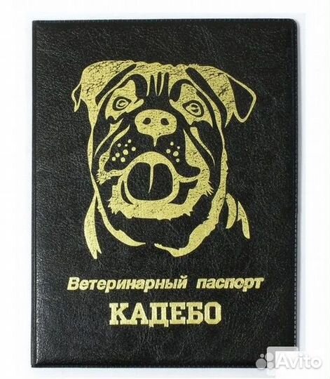 Ветеринарный паспорт обложка хаски корги