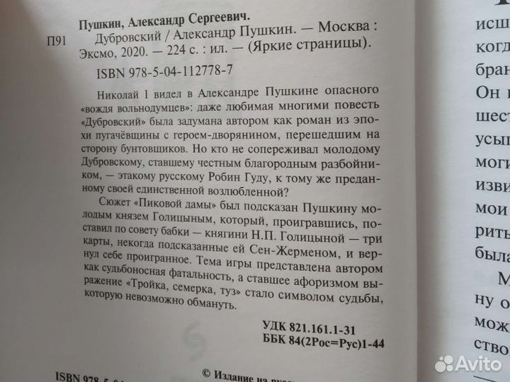 А. С. Пушкин Дубровский и др. произведения