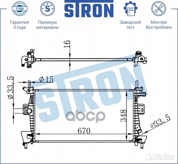 STR0187 stron Радиатор двигателя (Гарантия 3 года