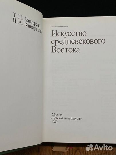 Искусство средневекового Востока