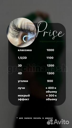 Наращивание ресниц