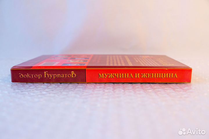 Курпатов. 5 великих тайн мужчины и женщины