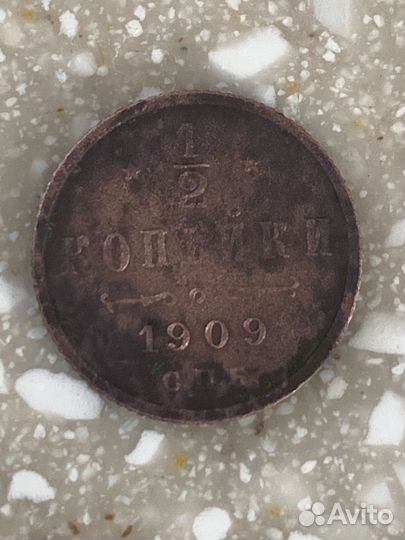 Монета 1/2 копеек