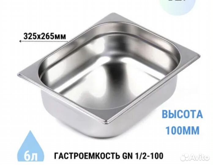 Гастроемкость GN 1/2-65 из нерж. стали,325х265х65