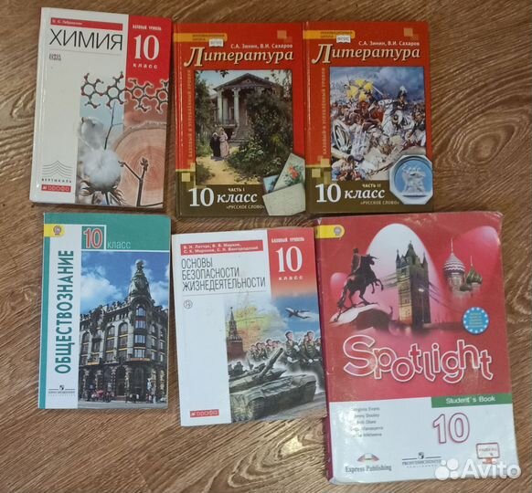 Учебники 10 класс