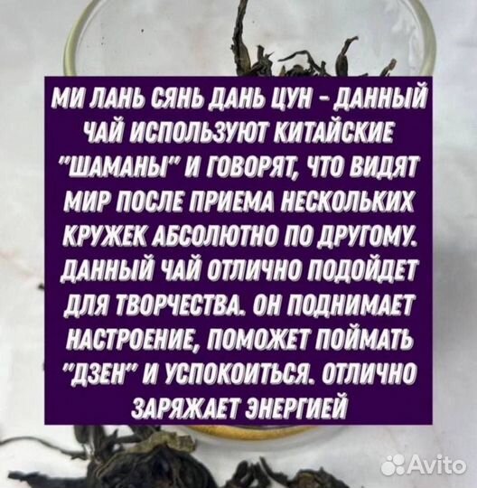 Очищающий Чай 