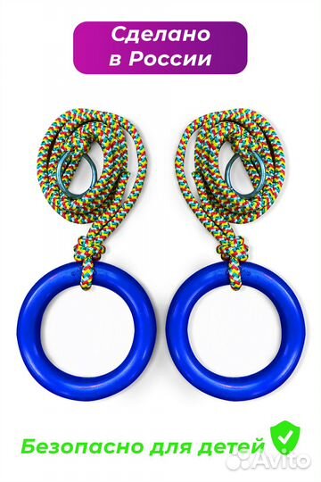 Кольца гимнастические детские