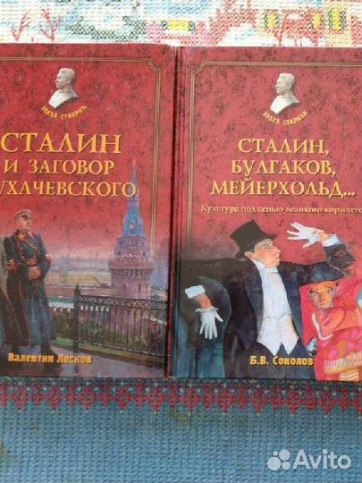 Книги о Сталина