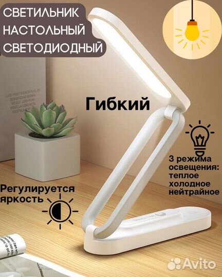 Светильник настольный