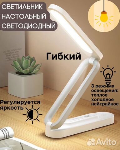 Светильник настольный