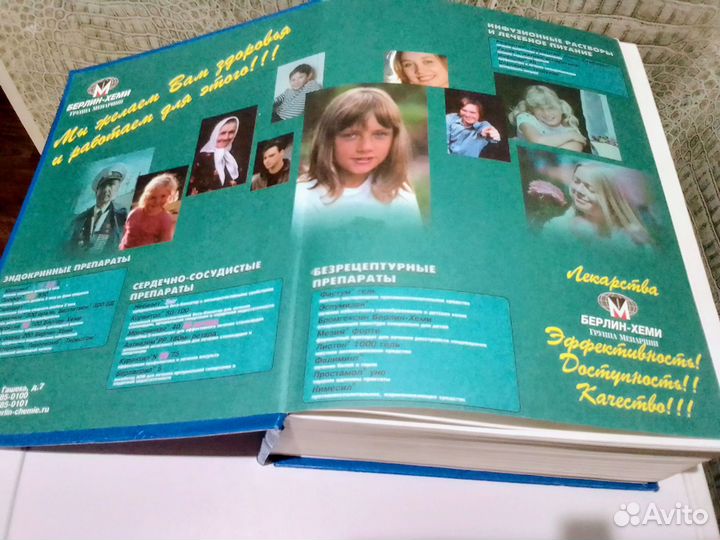 Большой медицинский справочник