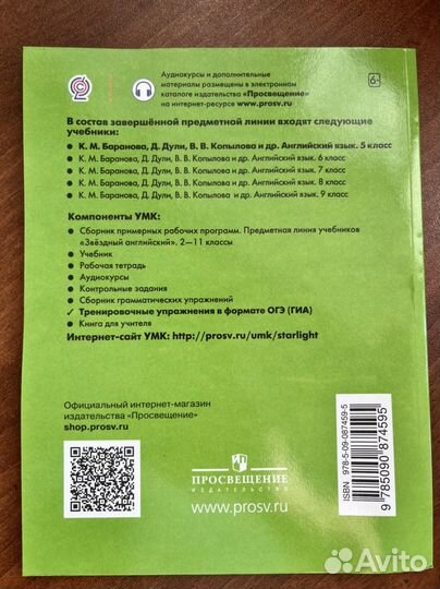 Звездный Английский 5 класс