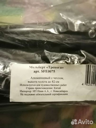 Мольберт тренога для рисования