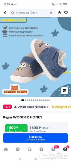 Детские теплые пинетки