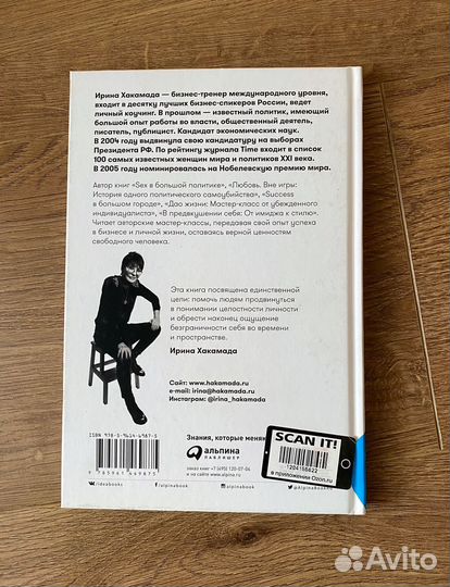 Книга Ирины Хакамады 