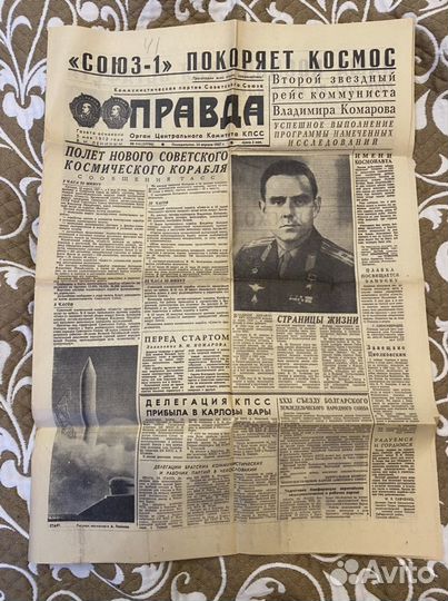 Газеты СССР