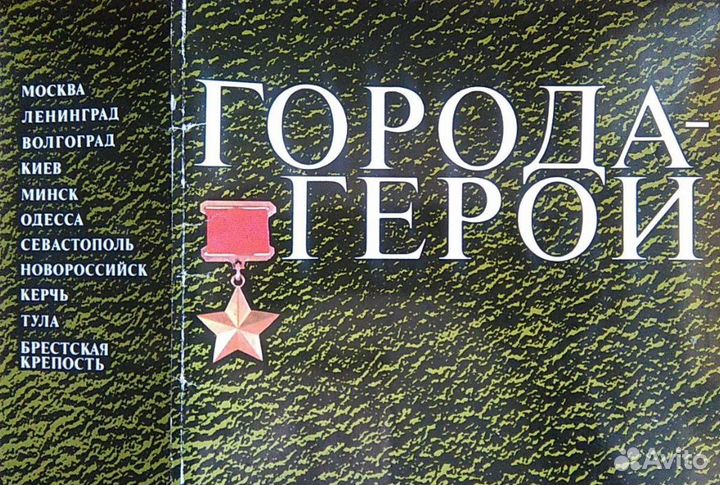 Комплекты открыток с видами городов и музеев СССР