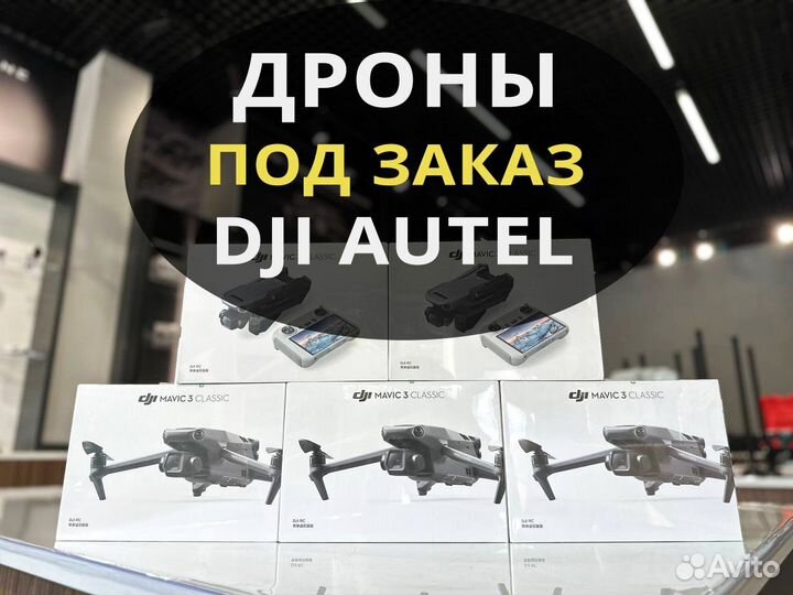 Дрон DJI Mavic