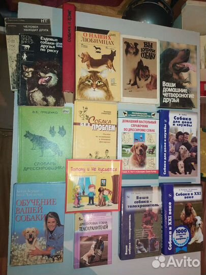 Книги по собакам. Часть3. дрессировка и психология