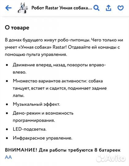 Робот собака