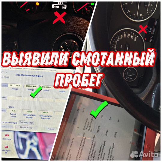Автоподбор. Проверка авто