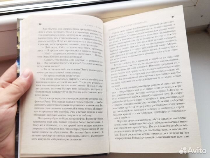 Книга Первому игроку приготовиться Эрнест Клайн