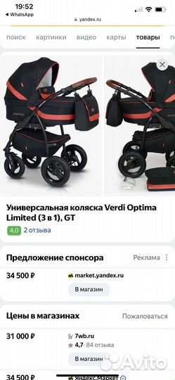 Коляска verdi 2в 1