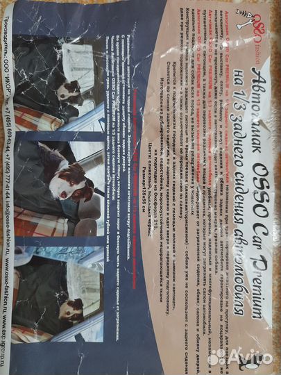 Автогамак для перевозки собак