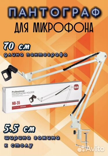 Пантограф для микрофона стойка держатель кронштейн