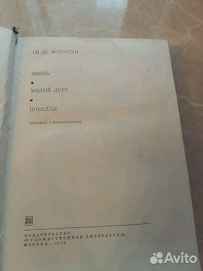 Ги Де Мопассан 1970г
