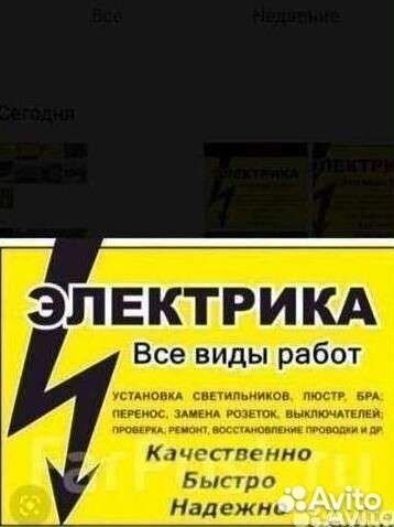 Услуги электрика