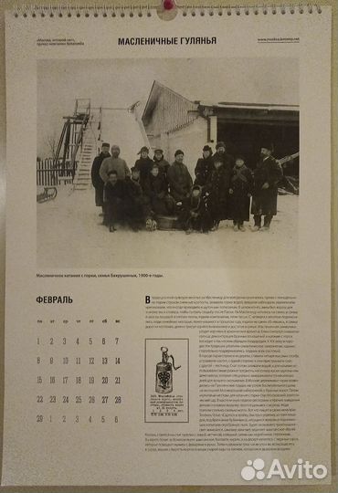 Календарь перекидной 