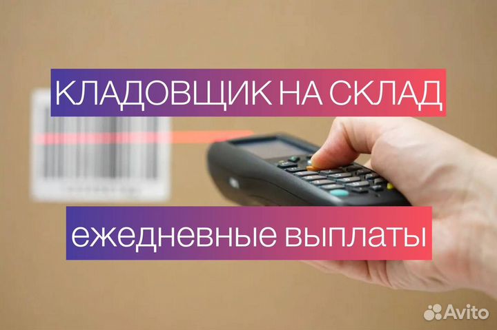 Комплектовщик на склад / с02