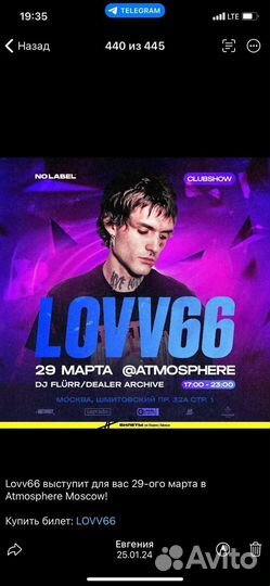 Билеты на концерт lovv66