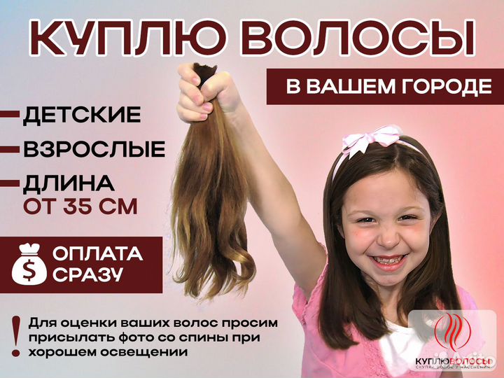 Скупка волос, купим, продать волосы Петергоф